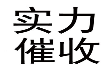 “老赖”欠账不还，收账团队如何出击？